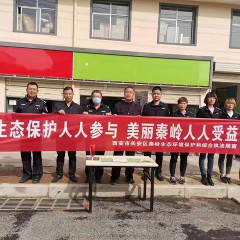 保护秦岭 从我做起