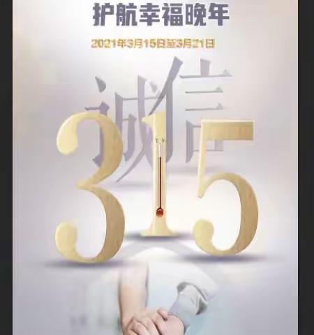 中国人寿财险白银市中心支公司”3.15”金融知识宣传(二)非法集资篇
