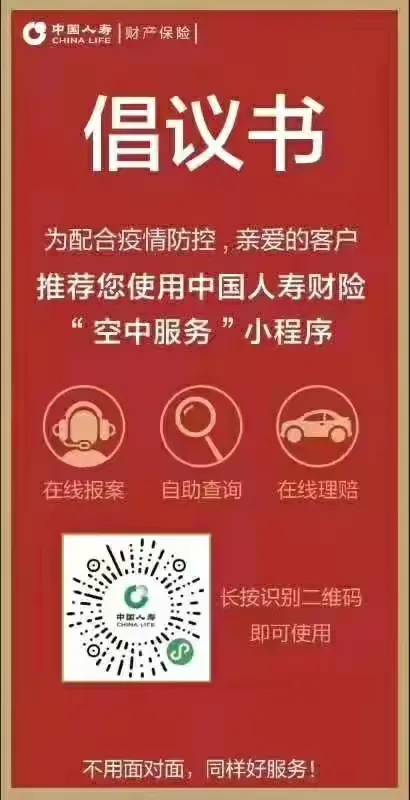 抗击疫情人寿财险白银市中心支公司在行动