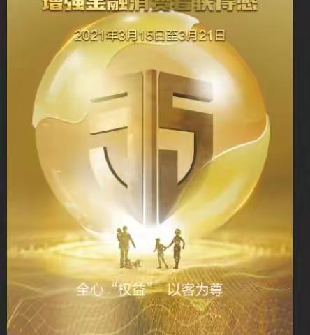 中国人寿财险白银市中心支公司”3.15”金融知识宣传(一)反洗钱篇