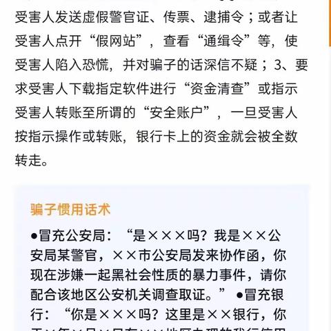 全民反诈 你我共行