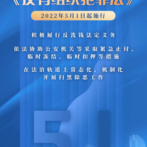 《反有组织犯罪法》普法小课堂