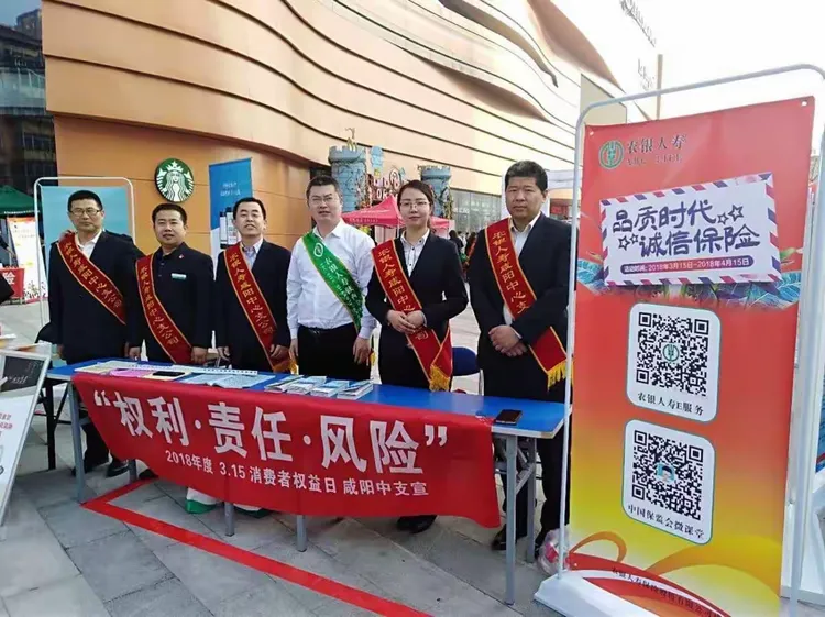 农银人寿咸阳中支在总经理室白华磊带领下,在咸阳万达广场参加咸保协