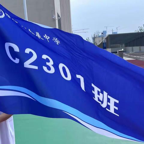 迷彩青春 跃动风景﻿——雅礼洋湖会展中学2301班迷人风采