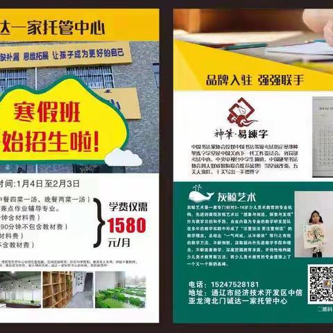 诚达一家情商型托管中心寒假班来啦～