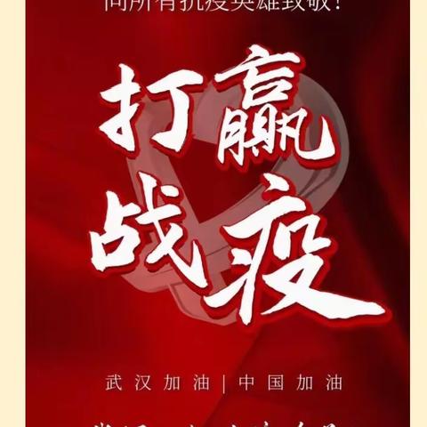 金色阳光幼儿园“抗击疫情·童心童行”