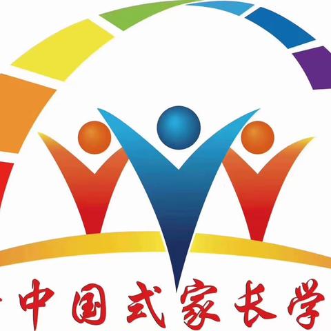 《新中国式家长学堂》第三周获得收获的不二法门