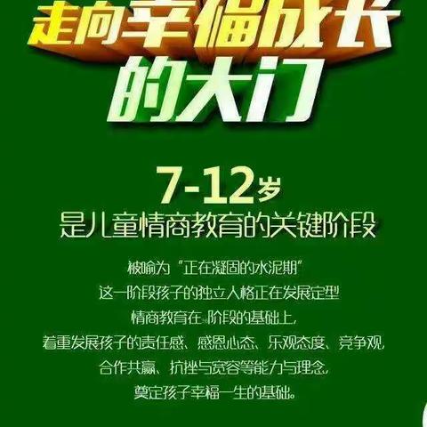 金色阳光幼儿园睿智情商7—12岁4Q队员招募开始啦