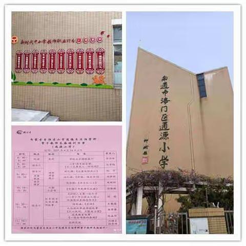 探访通源小学，感悟绿色人生