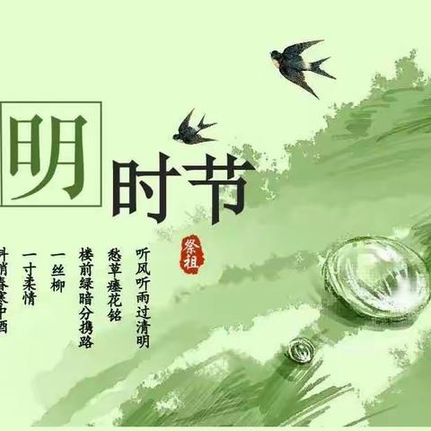 清明时节——中二班