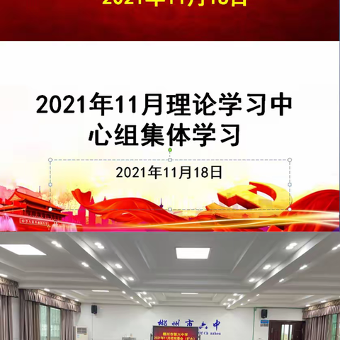 郴州市六中召开校党委会（扩大）——传达学习十九届六中全会精神