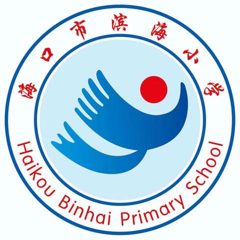 同一心情，同一期待-海口市滨海小学2021－2022学年度三（1)班春季线上家长会