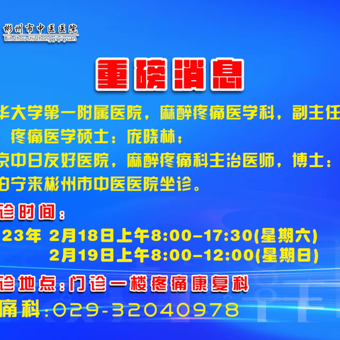 彬州市中医医院特邀请北京清华大学附属医院庞晓林教授