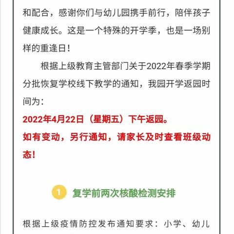 “疫”散花开，“幼”见美好一一一刁沙育英幼儿园开学致家长的一封信