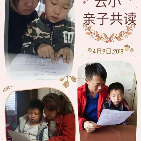 云水小学国学经典亲子阅读