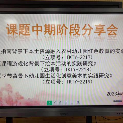 【课题研究】课题研究凝智慧，交流分享促成长——大田县均溪中心幼儿园县级课题中期交流研讨活动