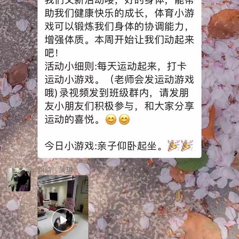 清河镇中心幼儿园大班——“春日暖洋洋，运动正当时”主题线下活动