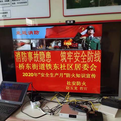 消防事故隐患  筑牢安全防线——铁东社区开展防火知识宣传讲座