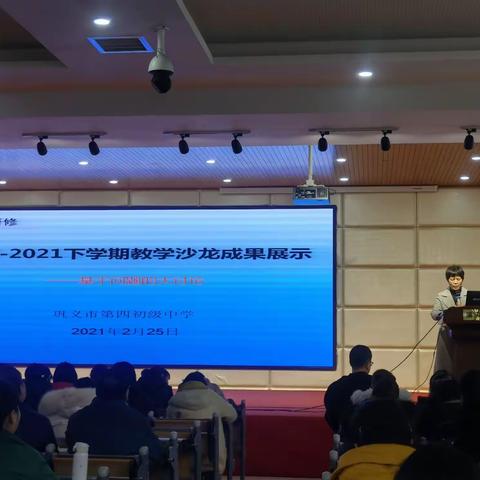 【德润四初】教研沙龙展风采，共话教育促提升——巩义市第四初级中学教学沙龙活动纪实