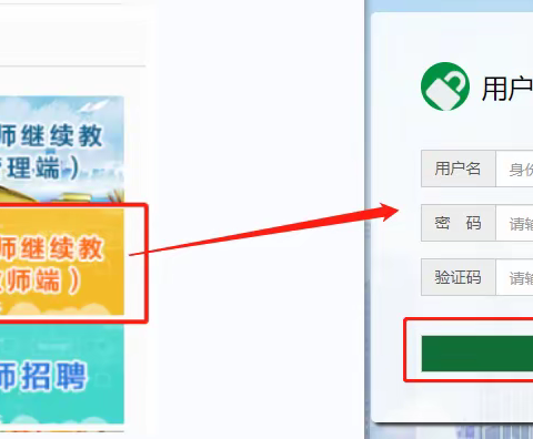河南省中小学教师继续教育管理系统（教师端）信息完善流程