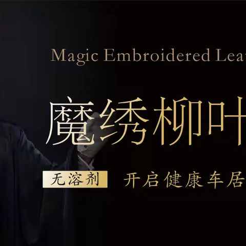 魔绣.柳叶纹 【3D浮雕工艺 无溶剂皮革】