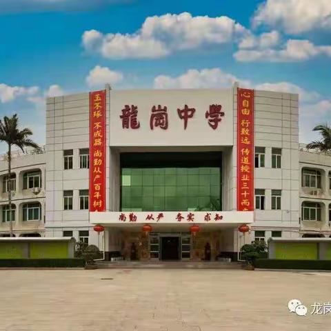 @龙岗中学2021级新生：请查看你的入学须知！