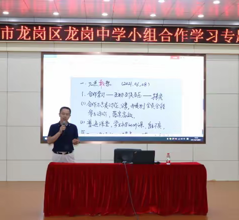 例谈小组合作学习教学设计——龙岗区龙岗中学小组合作学习专题培训