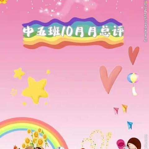 中五班10月份总结
