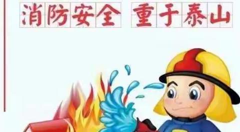 安全活动之消防演练