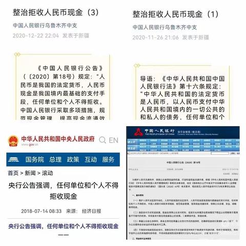 整治现金拒收行为，让现金支付更满意
