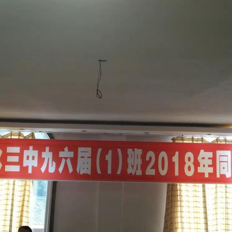 习水三中九六届初三（1）2018年同学会