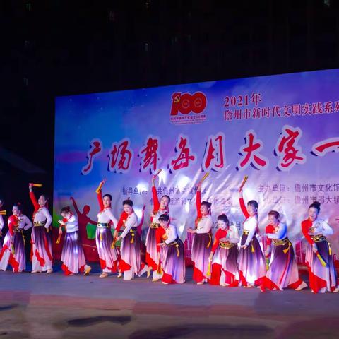 儋州市文化馆“广场舞每月大家一起跳”（第二场）魅力上演