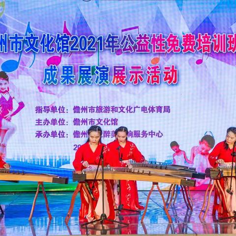 儋州市文化馆公益培训成果展演精彩亮相