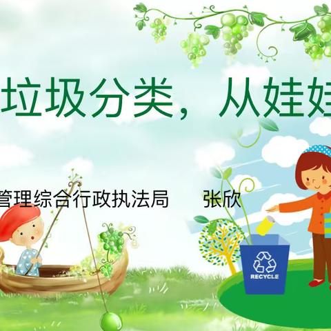 【家园互助】做好垃圾分类   从娃娃抓起——通辽市蒙古族幼儿园小七班“家长进课堂”活动