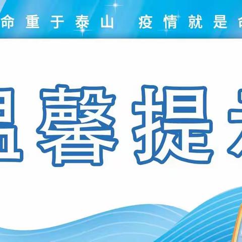 共同抗疫，牢守居家安全 —— 临沂圣陶学校线上班会马上开始啦！