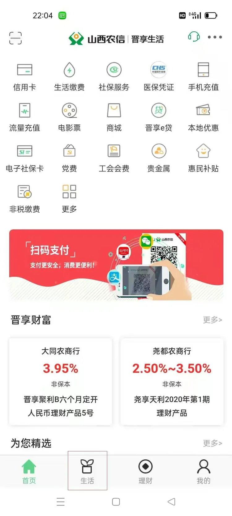 蒲县农商银行代收餐费系统正式上线!