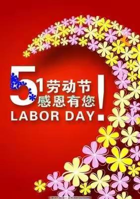 🎊荣发超市，五动心情，清凉一夏。  活动开始啦！活动时间4.29—5.5。愿我们每个人因为劳动而变得美丽😁