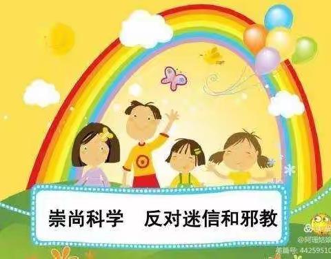 《崇尚科学、反对迷信》---彭坊小学红色文化教育活动周