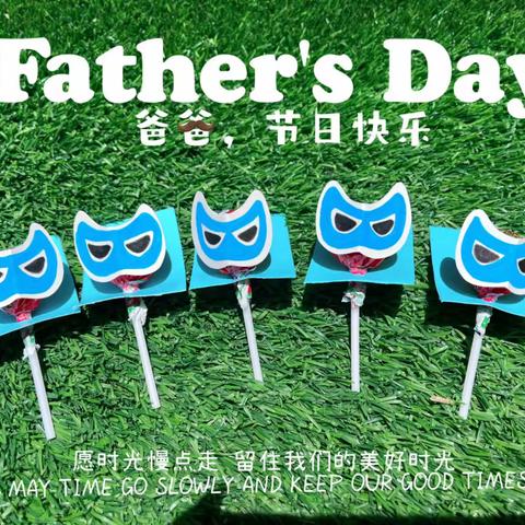 Happy Father's Day💝今天一起炫“父”