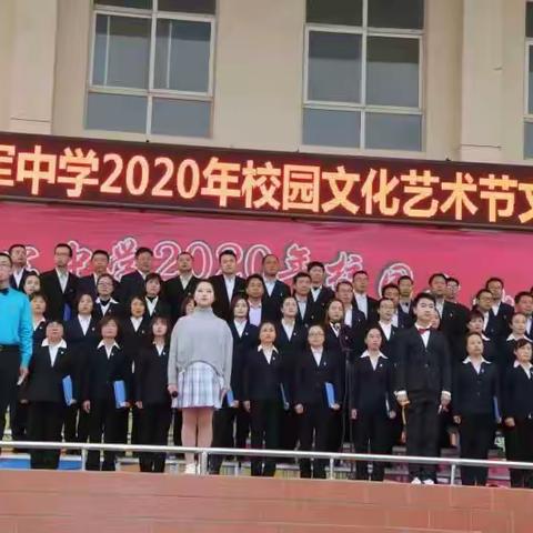 校园艺术点缀生活 青春舞台绽放光芒——监军中学2020年校园文化艺术节隆重举行