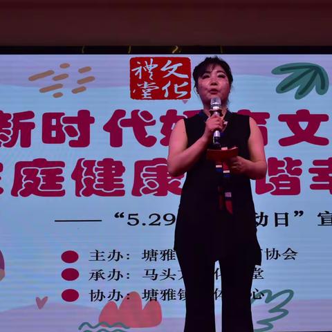 塘雅镇计生协开展以“倡新时代婚育文化 助家庭健康和谐幸福”为主题的“5.29会员活动日”文艺演出宣传活动