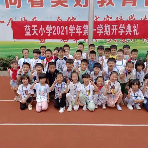 蓝天小学103班