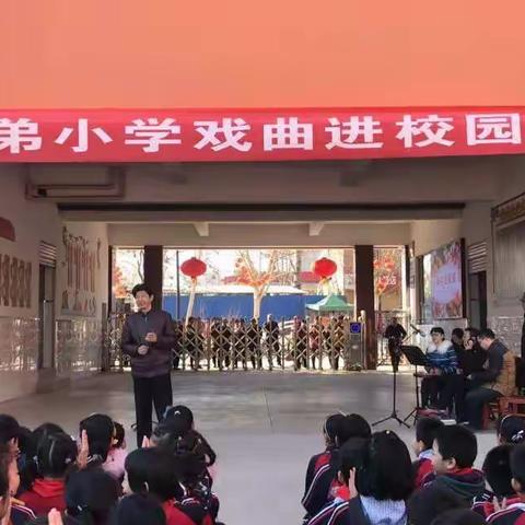 戏曲进校园为文化自信“播种”——赞皇县职工子弟小学戏曲进校园活动