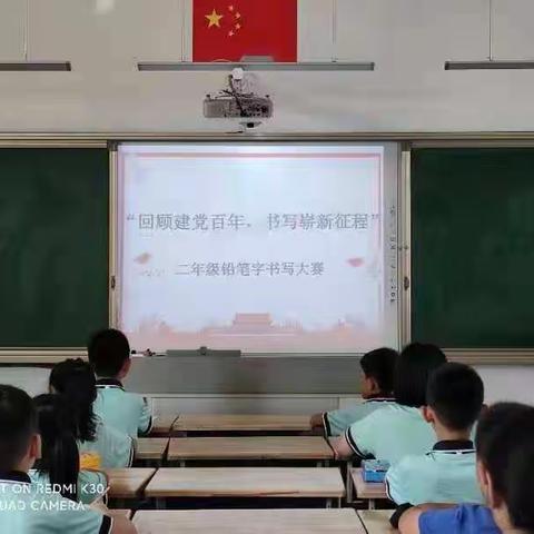 “写规范字 书爱国情” 汶源学校二年级硬笔书法大赛