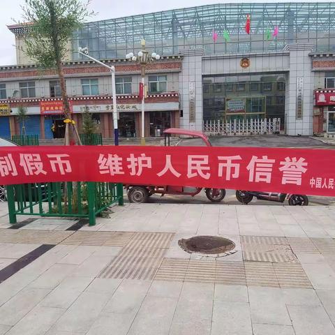 人行果洛中支借力“2020年果洛州科技活动周” 积极开展反假币宣传活动