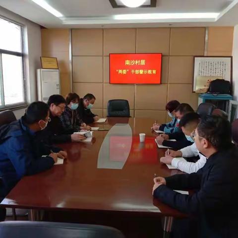 【喜迎二十大】南沙村居开展“两委”干部警示教育