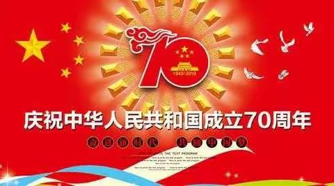 华诞70，与国同梦