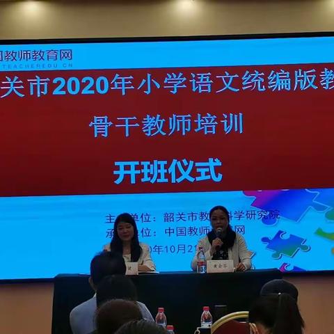 满载收获，一路前行——记韶关市2020年小学语文骨干教师培训