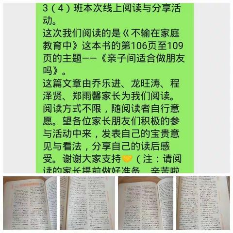 丹阳吴塘实验小学三（4）班下学期《不输在家庭教育》第七期线上读书交流活动——《亲子间适合做朋友吗》