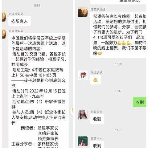 《孩子总是粗心到底怎么改》——吴塘实验学校四（4）班第四期线上读书交流活动